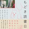 犬もどき読書日記