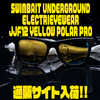 【ELECTRIC×SWIMBAIT UNDERGROUND】コラボフィッシングサングラス「JJF12」通販サイト入荷！