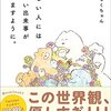 美しさが人に対する優しさなら僕はたいして優しくない