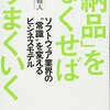 読了 - 「納品」をなくせばうまくいく