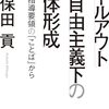 久保田貢『ロールアウト新自由主義の主体形成　学習指導要領の「ことば」から』