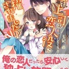 「憧れ上司の恋人役に抜擢されました!?」書影です