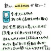 新しいWALKMANが欲しい！！