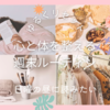 【日曜の昼に読みたい】ゆるくリセットする3つのコツ｜心と体を整える週末ルーティン