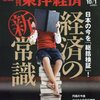 週刊東洋経済 2016年10/1号　日本経済の今を「総括検証」 経済の新常識／マツダ 理想への遠き道のり／アップルペイ上陸！ 電子決済に激震