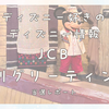 ディズニー★JCBカード特典を徹底解説！限定グリーティング体験記と応募方法