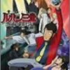 【TVスペシャル全作品】ルパン三世TVスペシャル27作品紹介＆個人的おすすめランキング1位～3位【おすすめアニメ】