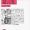 ラ・ロシュフーコー「智は心のだまし討ち」。―朝日新聞、鷲田先生の折々の言葉から。