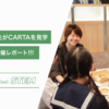 女子高校生がCARTAを見学！Girls Meet STEM イベント開催レポート!!!