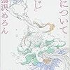 2018年上半期に読んだ、心に残る20冊