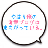 やはり俺の青春ラブコメはまちがっている。9話（前半）　考察