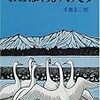 絵本　「おおはくちょうのそら」