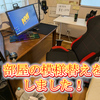 部屋の模様替えをしました！【日記】