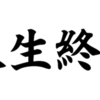 内定0の学生には共通点があった？ 就活生のやりがちダメダメ3パターン