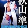 全日本プロレス２月の注目興行。三冠戦！ジュニアリーグ！若手興行！対抗戦！攻めろ全日本！