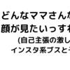 子連れだからって不正利用していいってもんじゃあないでしょう