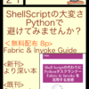 技術書典5にサークル参加して脱Shellscript、Pythonタスクランナー本を頒布しました