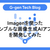 Imagenを使ったシンプルな画像生成AIアプリを開発してみた