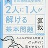 大手進学塾に通わず中学受験する場合、どこの模試を受けるのがよいか？