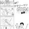 戦え！サラリーマンGIGA (戯画)