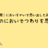 【お題：においをかいで思い出した記憶】おでんのにおいでつわりを思い出す