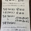 GWの営業予定！