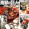 進撃の巨人 1-3, Before the fall 1-2