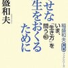 「至誠の感ずるところ、天地もこれが為に動く」