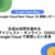 生成AI活用を進めるゴルフダイジェスト・オンライン（GDO）が Google Cloud で実現したい未来（Google Cloud Next Tokyo '25セッションレポート）