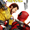 『デッドプール&ウルヴァリン (2024)』【90/100点: 近年随一のアメコミアクション映画】
