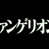 【感想】シン・エヴ何回観てもいいですけど水だけは飲まんといてくださいよ【1回目】