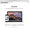 お待たせしました！macOS Sierra、iOS 10のPublic Betaの提供を開始