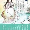 奈良で出会う　天皇になった皇女たち　8/30刊行します