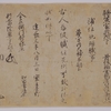 将軍藤原頼嗣家政所下文（『朽木家古文書』１１９　国立公文書館）