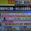 10年以上前の「池上ハザードマップ事件」？