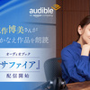 女優の 永作博美 さん、 湊かなえ さんの短編集『サファイア』を聴く読書 Audibleで朗読!? ≪めちゃ推しYouTube≫