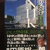 「私や妻が関与していたら、首相はもちろん……」そこから噴き出した森友学園疑惑におけるNHKの忖度報道（2017）