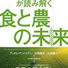 アンドレ・アンドニアン『マッキンゼーが読み解く食と農の未来』