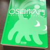 macOS版『30日でできる！OS自作入門』ことはじめ（2023/5/20）→ リンク切れで進行断念