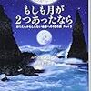 もしも月が２つあったなら　〜思考実験の面白さ