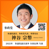 参政党 神谷代表 インタビュー動画集