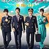 土曜ナイトドラマ「おっさんずラブ -in the sky-」公式ブック