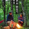 読書の秋に読みたい、生き残るために必要な3冊の実用書　2022