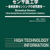 コラム「デバイス通信」を更新。「触覚とそのセンシング（後編）」