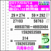 解答［う山先生の分数］［２０１７年３月１４日］算数・数学天才問題【分数４７７問目】