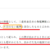 ①龍信仰を暴露：「日本の龍と西洋のドラゴンは違う。日本の龍はよい龍。」という嘘。ルーツは同じ。