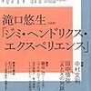 近況（非常勤講師の件）と最近の仕事（書評一つ）