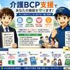 介護BCPのひな形を使うときの注意点 そのまま写すと動かない理由 ⑥―「介護BCP悩み言語化の後どうする？」10本シリーズ 2026.7.26更新