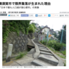 横須賀市谷戸地区で空き家問題が深刻化、その背景に「階段の多さ」「人口減少」「高齢化」