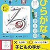 幼稚園、保育園、小学校１年生で字が簡単に字がうまくなる方法